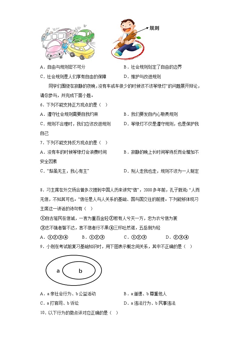 陕西省西安市铁一中学2023-2024学年八年级上学期期末 道德与法治试题（含解析）02