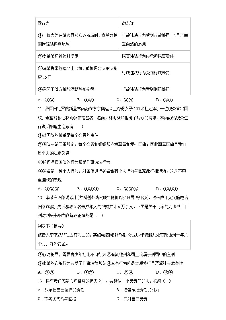 陕西省西安市铁一中学2023-2024学年八年级上学期期末 道德与法治试题（含解析）03