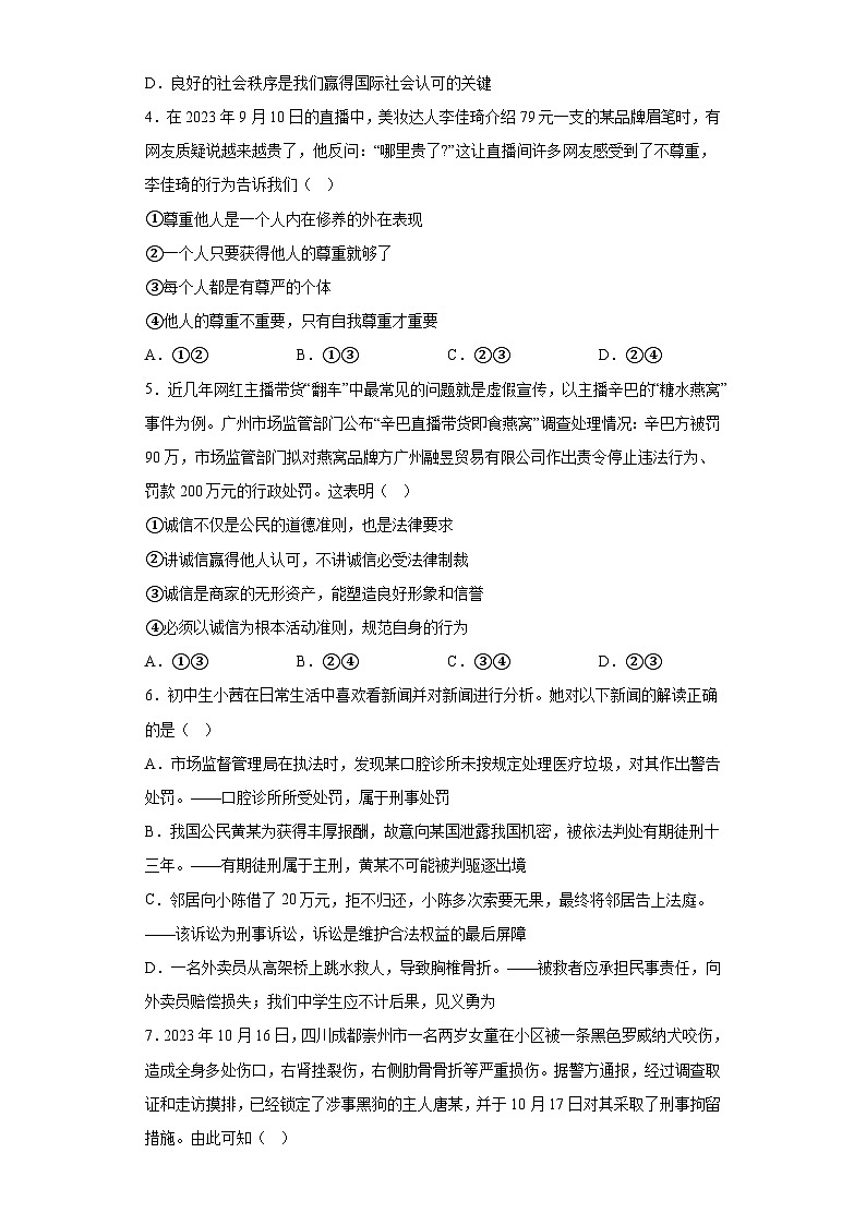 重庆市壁山区2023-2024学年八年级上学期期末 道德与法治试题（含解析）02