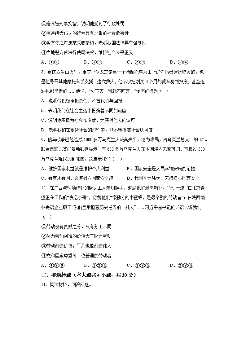重庆市壁山区2023-2024学年八年级上学期期末 道德与法治试题（含解析）03