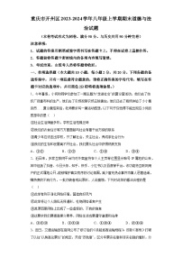 重庆市开州区2023-2024学年八年级上学期期末 道德与法治试题（含解析）