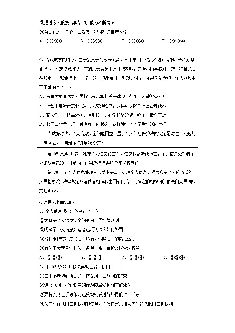 重庆市南岸区2023-2024学年八年级上学期期末 道德与法治试题（含解析）02