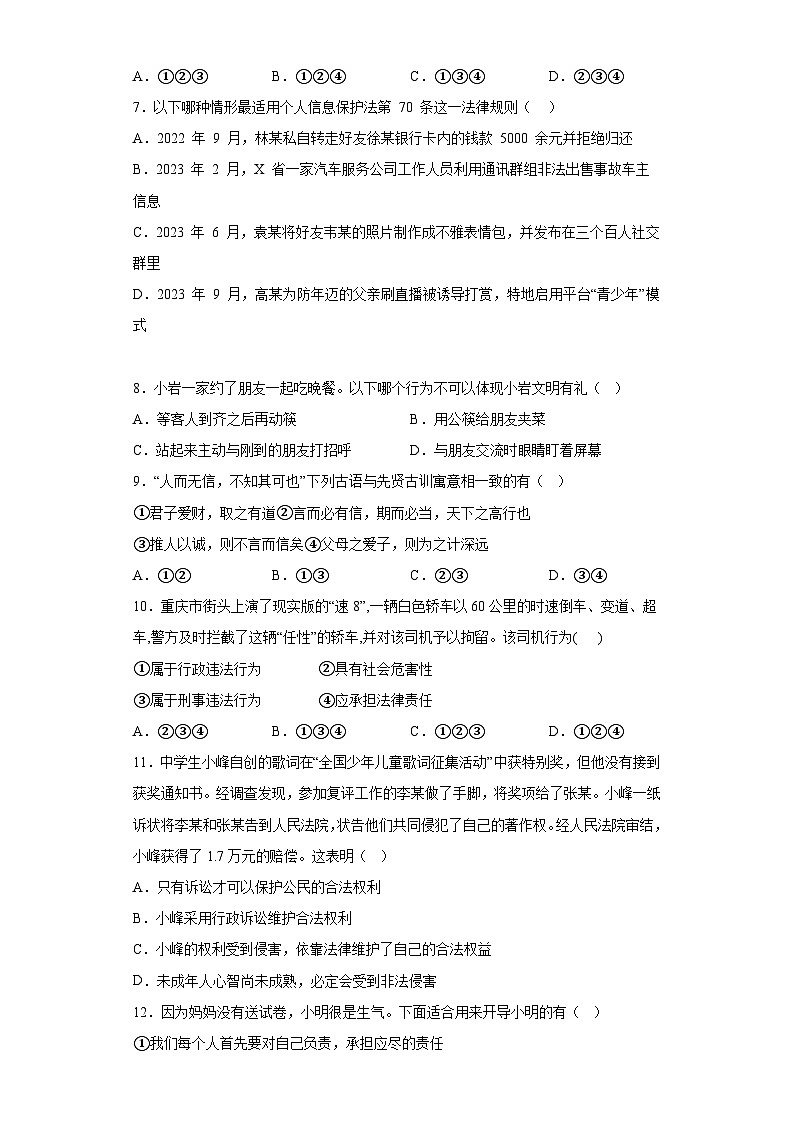 重庆市南岸区2023-2024学年八年级上学期期末 道德与法治试题（含解析）03