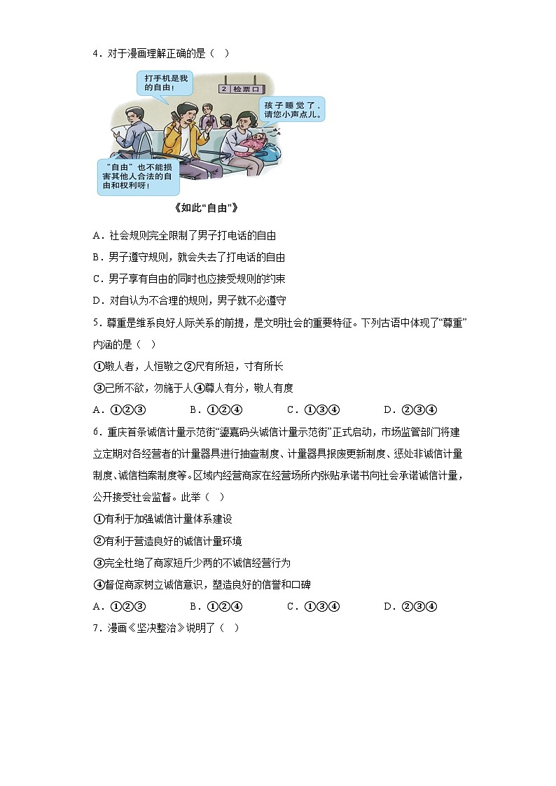重庆市南川区2023-2024学年八年级上学期期末 道德与法治试题（含解析）02