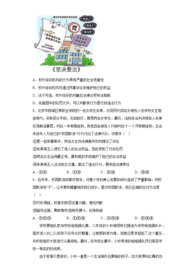 重庆市南川区2023-2024学年八年级上学期期末 道德与法治试题（含解析）03