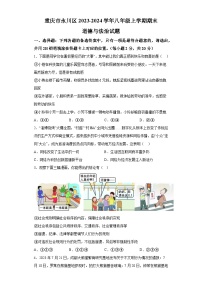 重庆市永川区2023-2024学年八年级上学期期末 道德与法治试题（含解析）