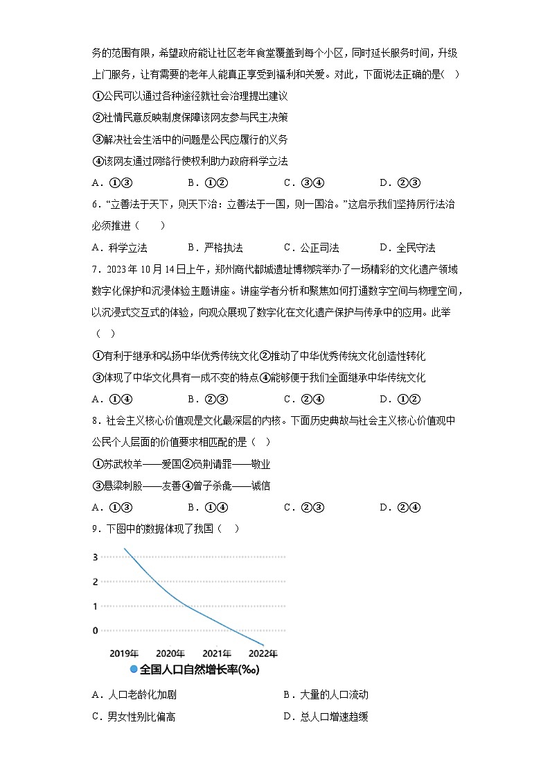 安徽省淮北市2023-2024学年九年级上学期期末 道德与法治试题（含解析）第2页