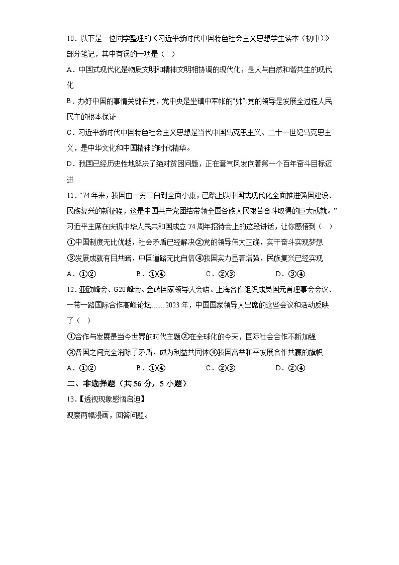 安徽省淮北市2023-2024学年九年级上学期期末 道德与法治试题（含解析）第3页