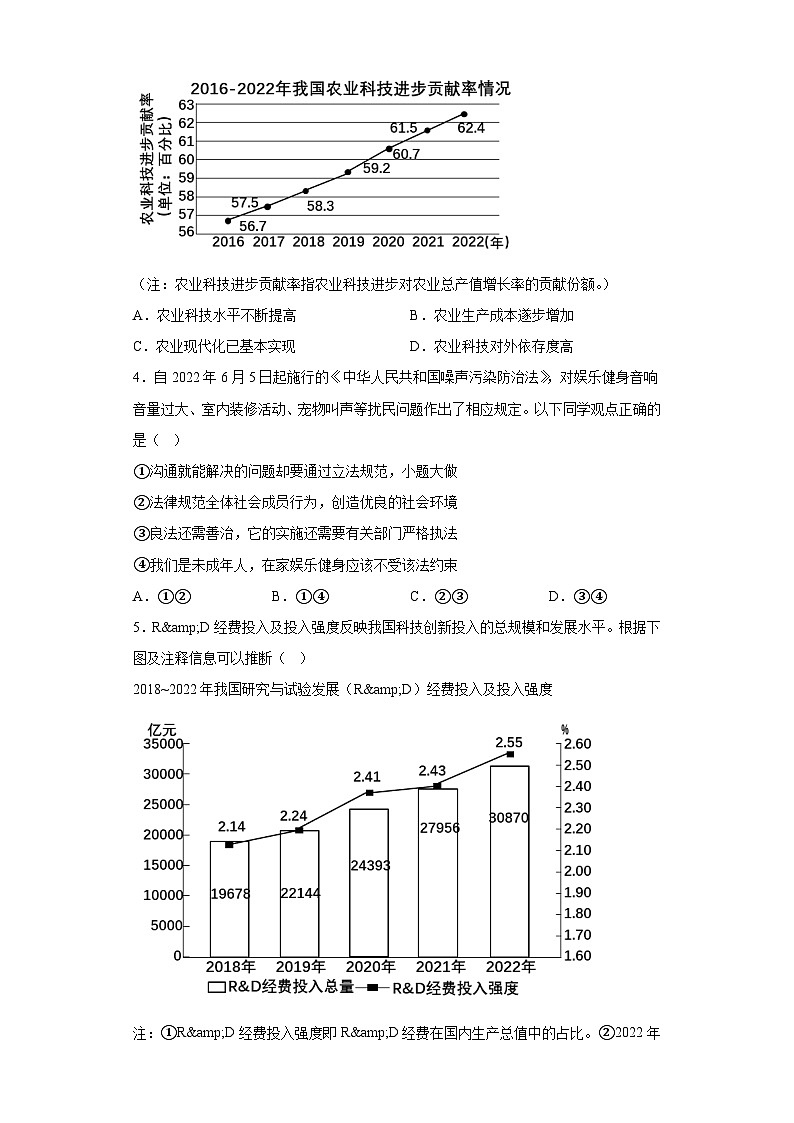 北京市通州区2023-2024学年九年级上学期期末 道德与法治试题（含解析）02