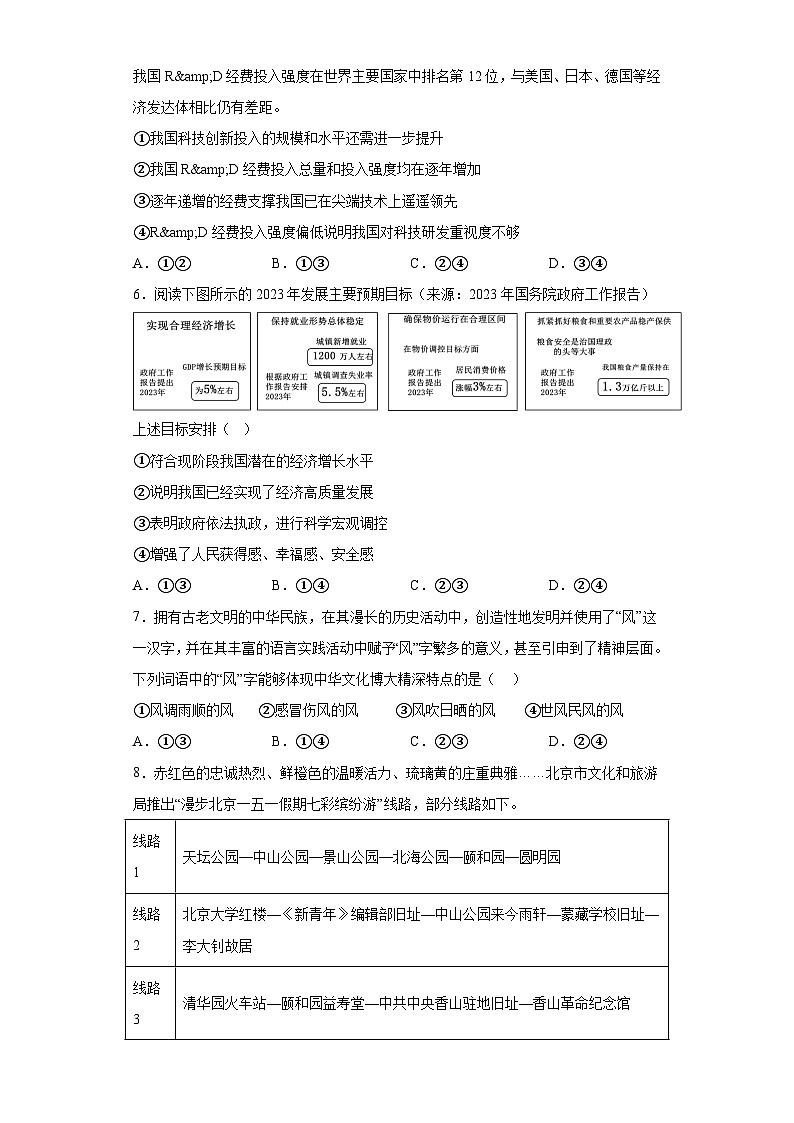 北京市通州区2023-2024学年九年级上学期期末 道德与法治试题（含解析）03