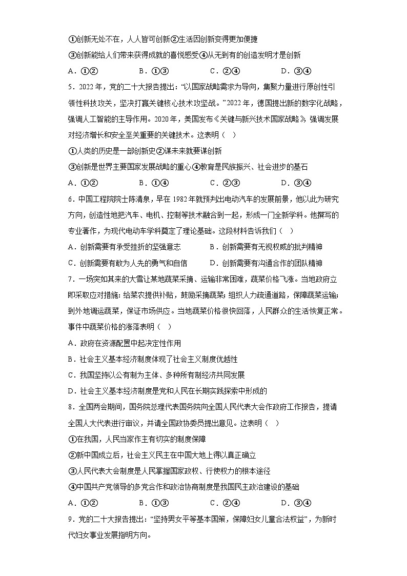 北京市西城区2023-2024学年九年级上学期期末 道德与法治试题（含解析）第2页