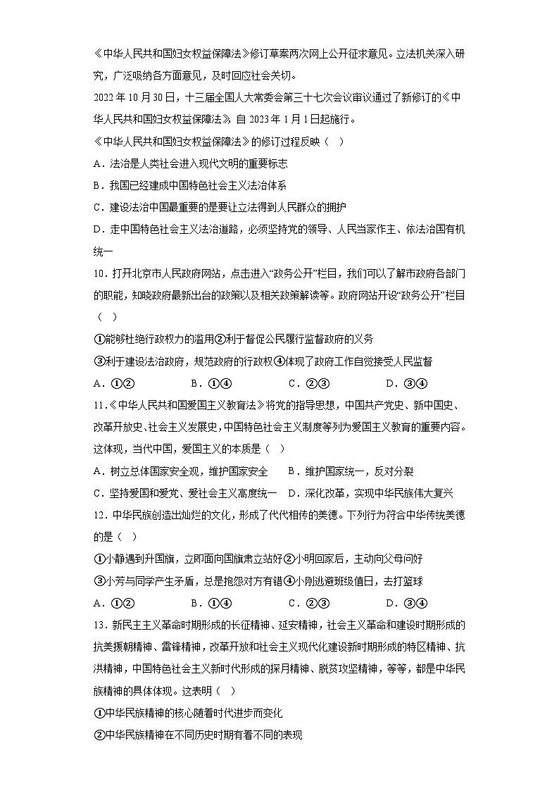 北京市西城区2023-2024学年九年级上学期期末 道德与法治试题（含解析）第3页