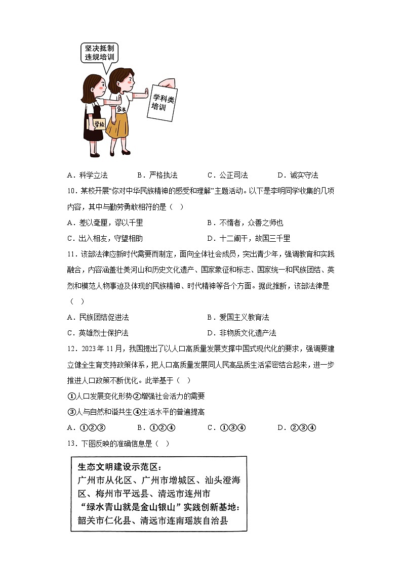 广东省佛山市顺德区2023-2024学年九年级上学期期末 道德与法治试题（含解析）第3页