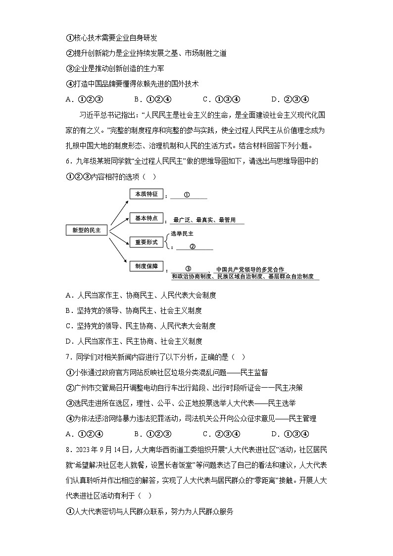 广东省广州市海珠区2023-2024学年九年级上学期期末 道德与法治试题（含解析）02