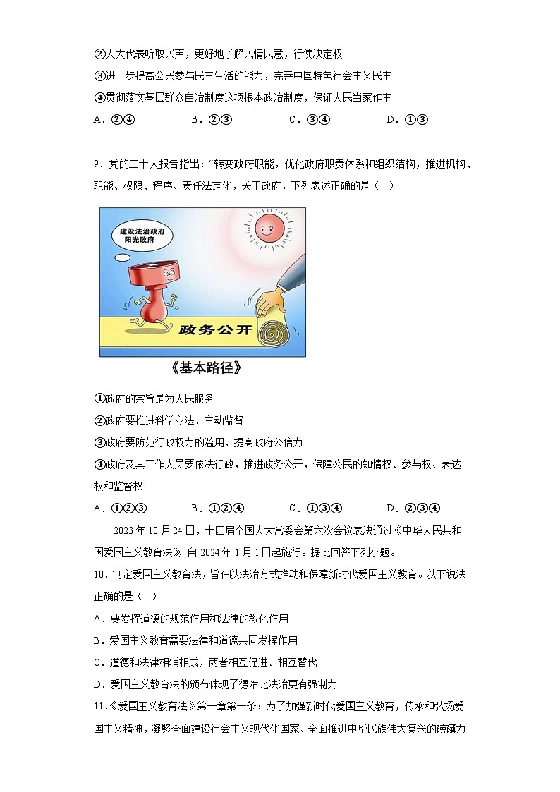 广东省广州市海珠区2023-2024学年九年级上学期期末 道德与法治试题（含解析）03