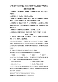 广东省广州市黄埔区2023-2024学年九年级上学期期末 道德与法治试题（含解析）