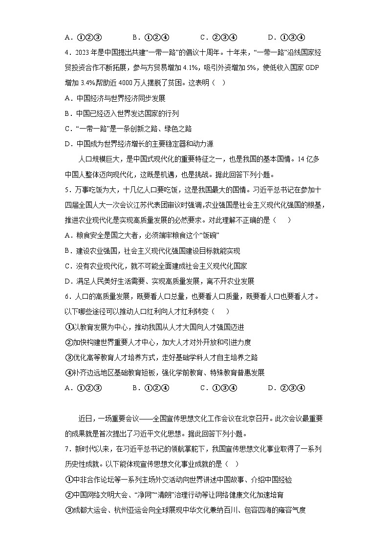 广东省广州市黄埔区2023-2024学年九年级上学期期末 道德与法治试题（含解析）第2页