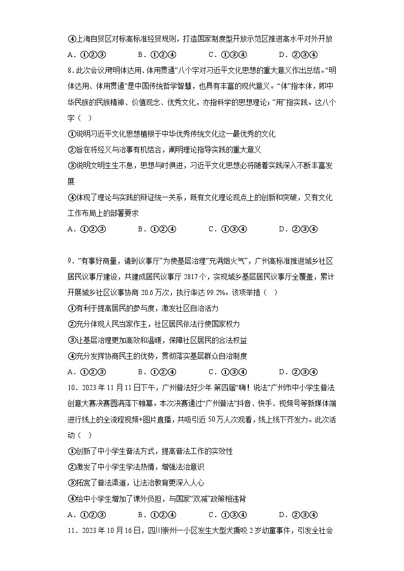广东省广州市黄埔区2023-2024学年九年级上学期期末 道德与法治试题（含解析）第3页