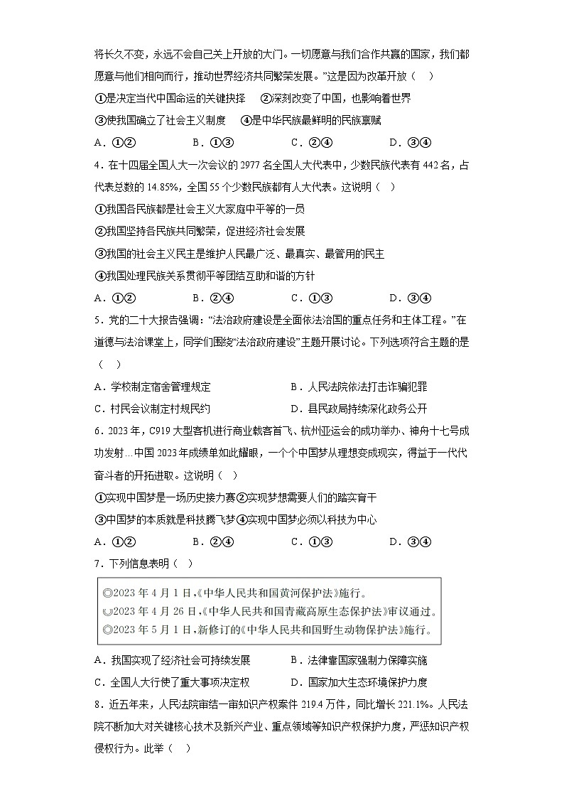 广东省河源市紫金县2023-2024学年九年级上学期期末 道德与法治试题（含解析）02
