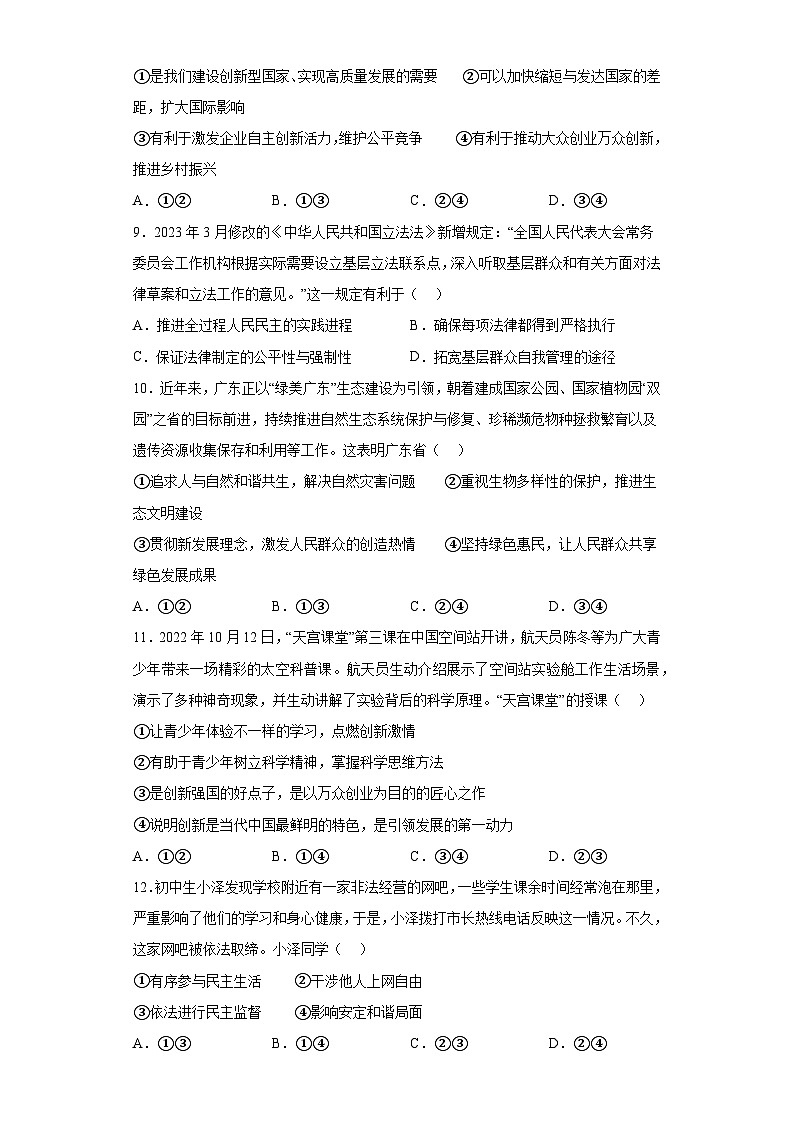 广东省河源市紫金县2023-2024学年九年级上学期期末 道德与法治试题（含解析）03