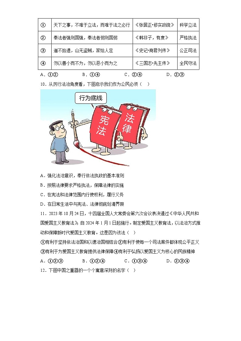 广东省惠州市惠城区2023-2024学年九年级上学期期末 道德与法治试题（含解析）第3页