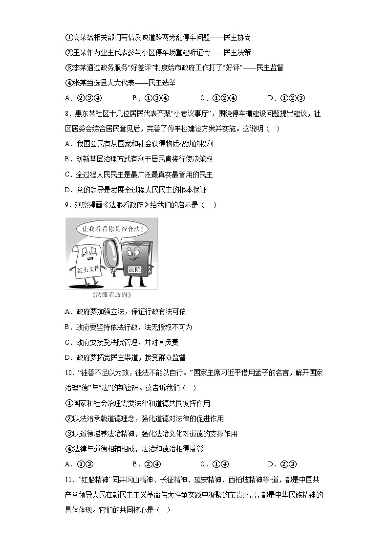 广东省惠州市惠东县2023-2024学年九年级上学期期末 道德与法治试题（含解析）03