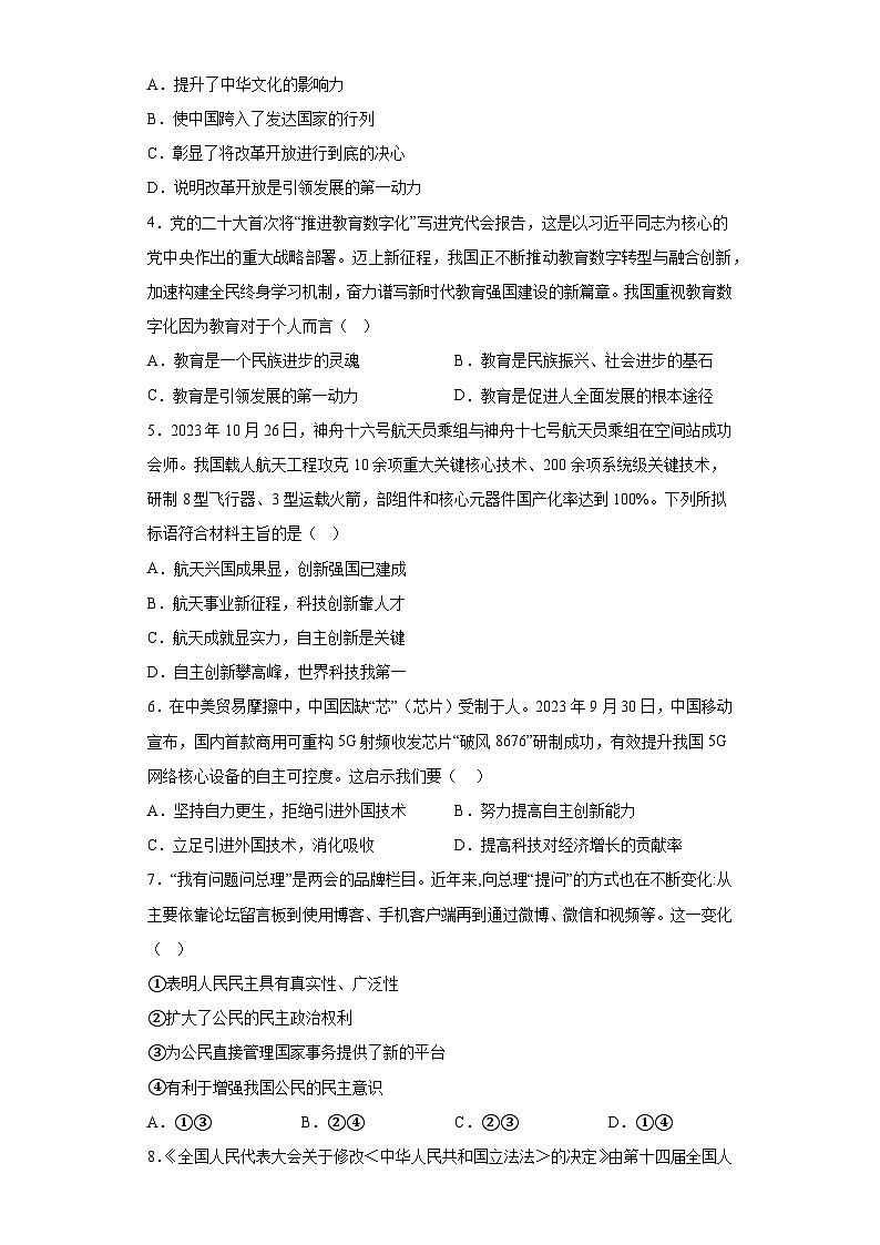 广东省乐昌市第一中学2023-2024学年九年级上学期期末 道德与法治试题（含解析）第2页