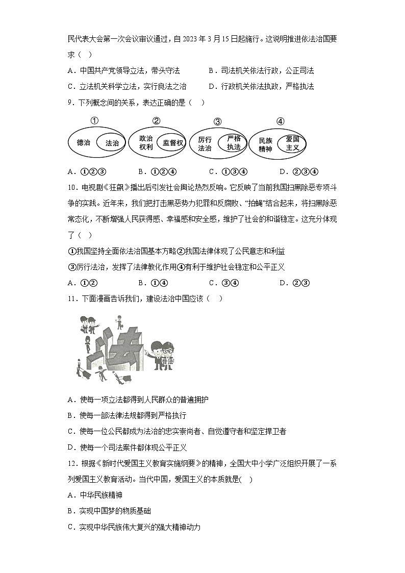广东省乐昌市第一中学2023-2024学年九年级上学期期末 道德与法治试题（含解析）第3页