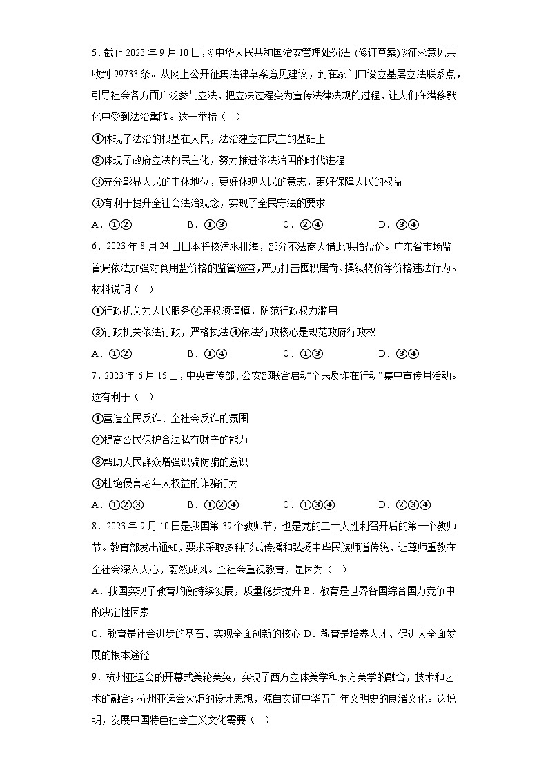 广东省雷州市2023-2024学年九年级上学期期末 道德与法治试题（含解析）02