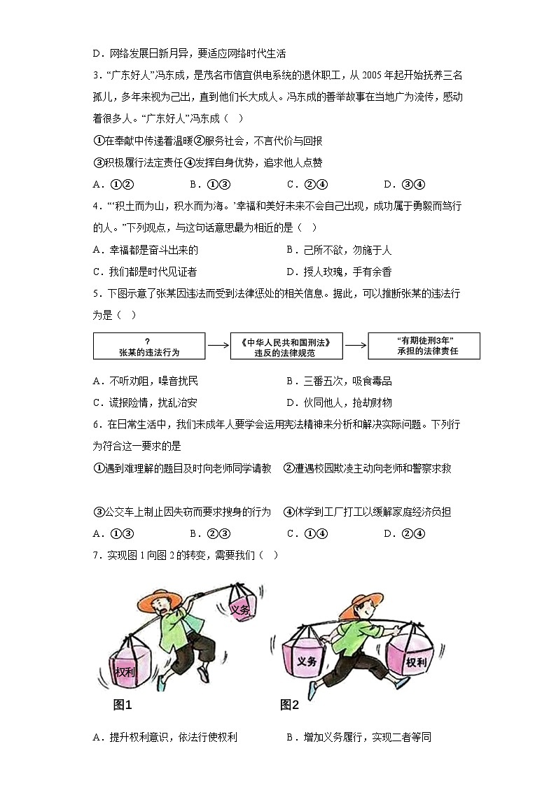 广东省茂名市信宜市2023-2024学年九年级上学期期末 道德与法治试题（含解析）第2页