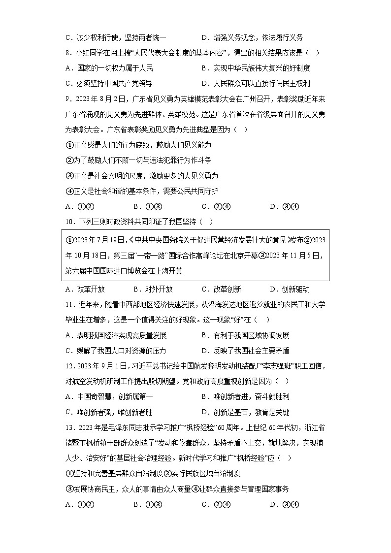 广东省茂名市信宜市2023-2024学年九年级上学期期末 道德与法治试题（含解析）第3页