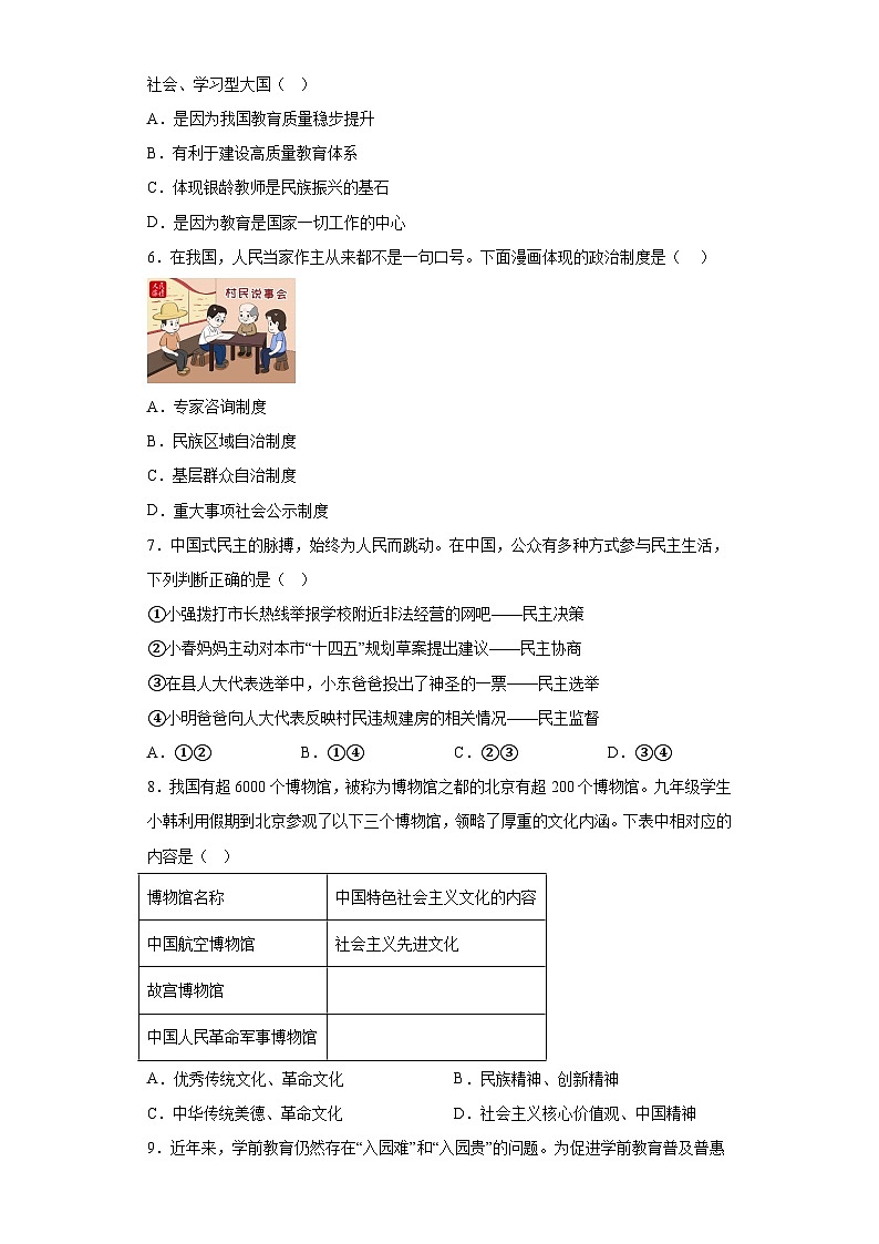 广东省汕头市潮南区陈店镇初中学校等校2023-2024学年九年级上学期期末 道德与法治试题（含解析）02