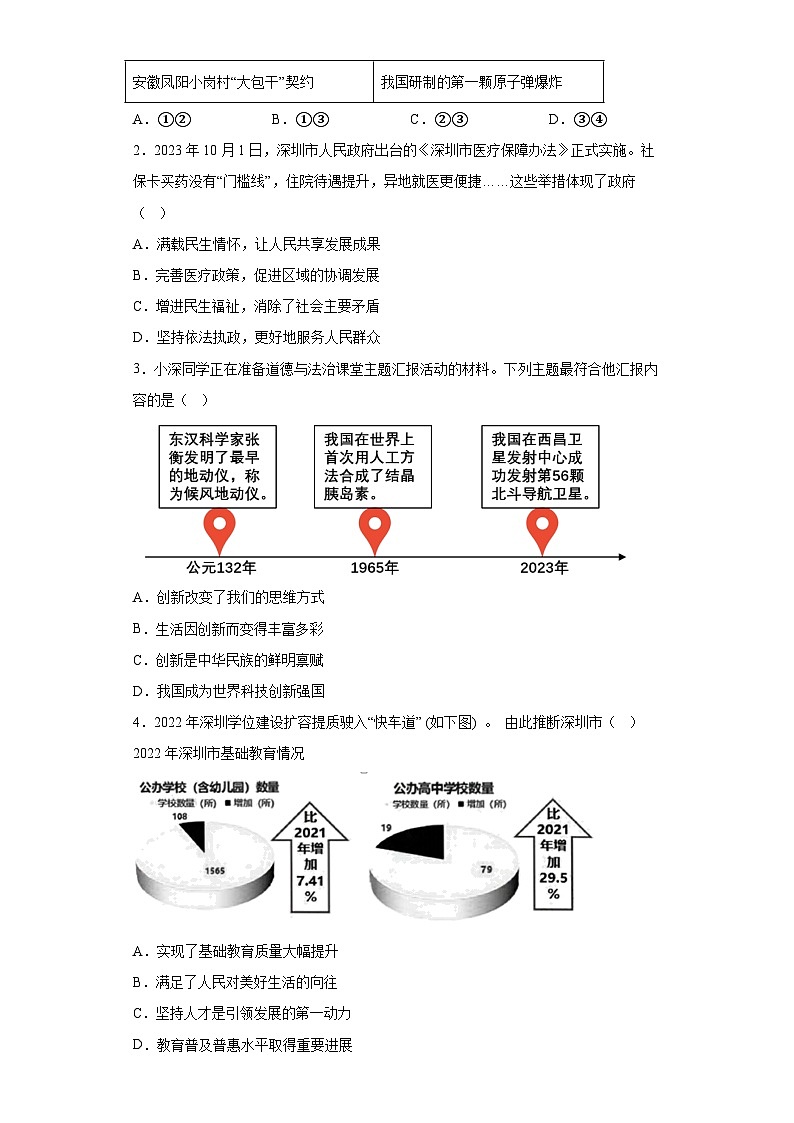 广东省深圳市2023-2024学年九年级上学期期末 道德与法治试题（含解析）02
