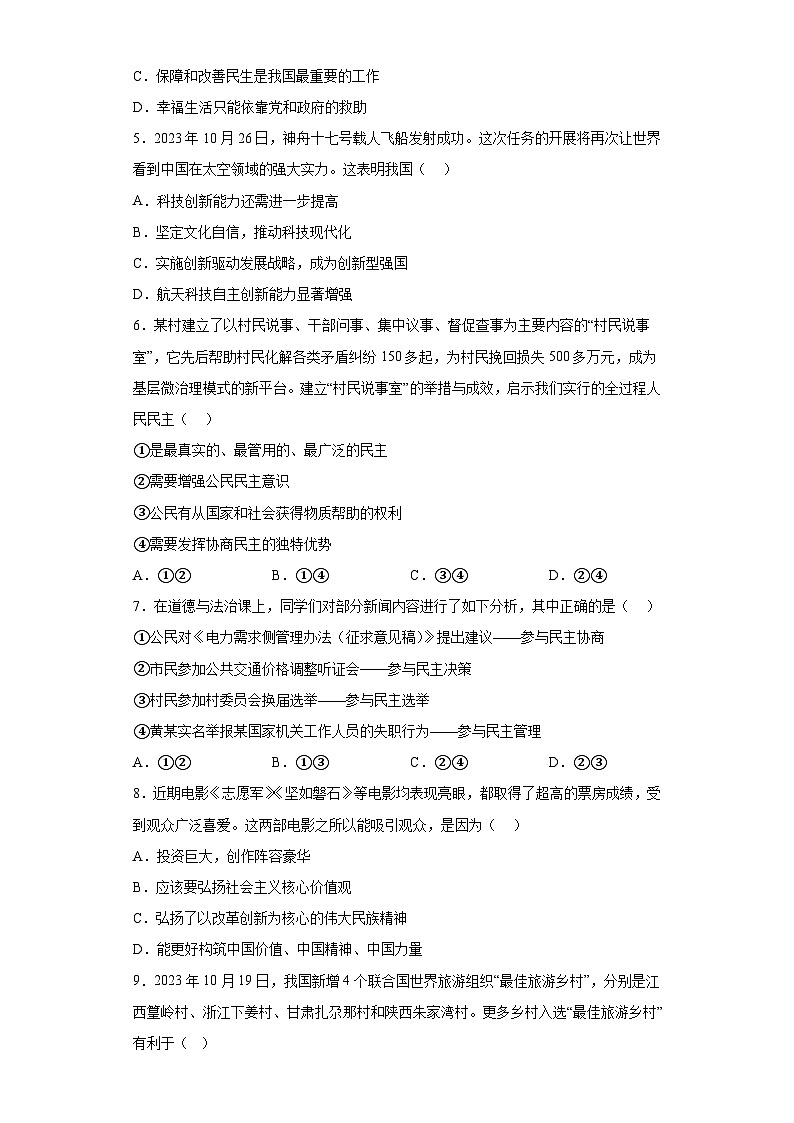 广东省肇庆市德庆县2023-2024学年九年级上学期期末 道德与法治试题（含解析）第2页