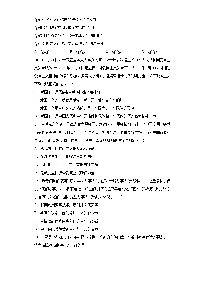 广东省肇庆市德庆县2023-2024学年九年级上学期期末 道德与法治试题（含解析）第3页