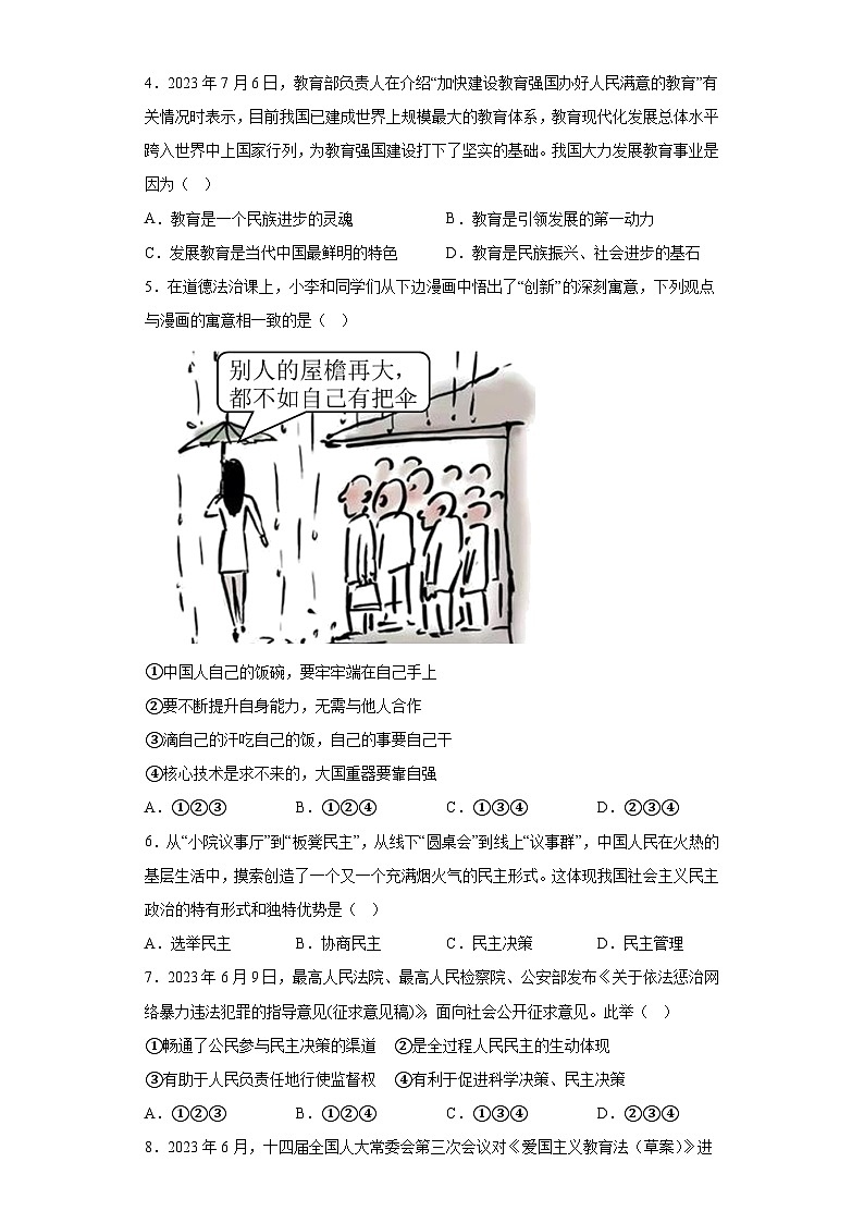 广东省肇庆市四会市2023-2024学年九年级上学期期末 道德与法治试题（含解析）第2页