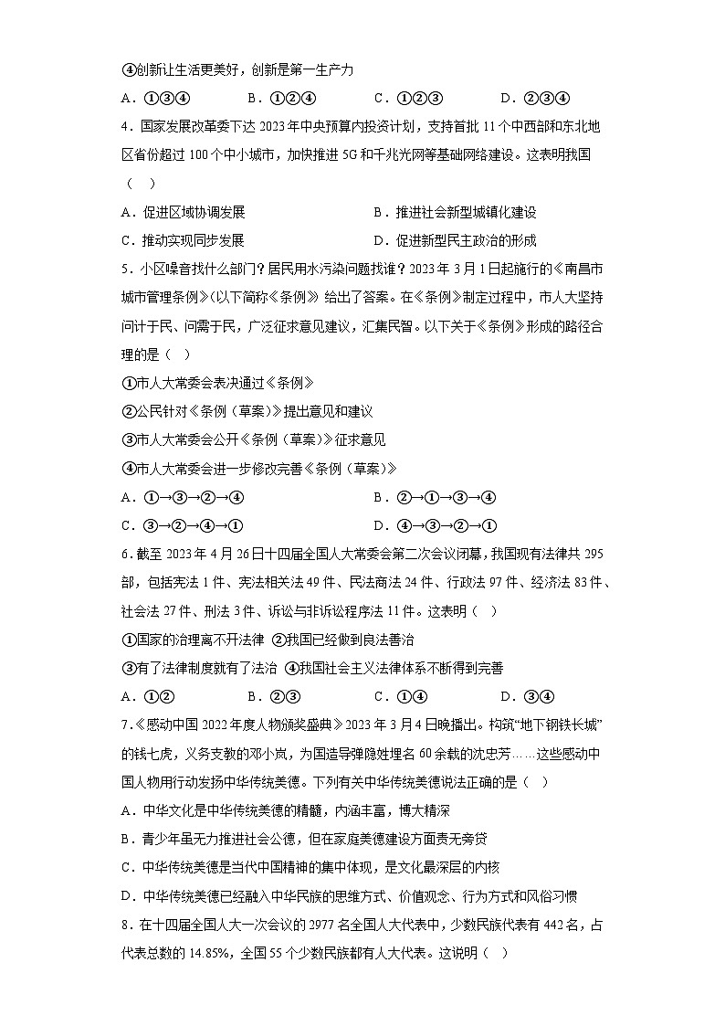 广西壮族自治区防城港市2023-2024学年九年级上学期期末 道德与法治试题（含解析）02