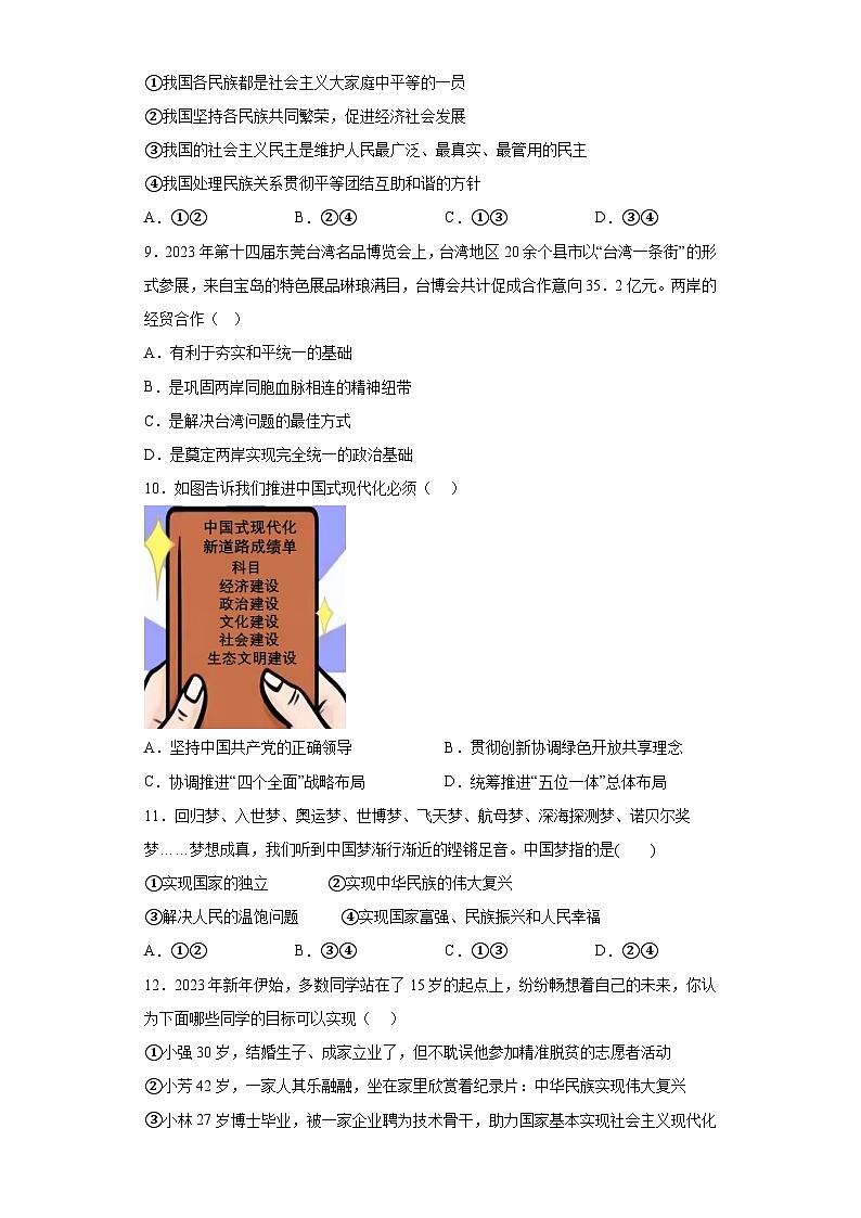 广西壮族自治区防城港市2023-2024学年九年级上学期期末 道德与法治试题（含解析）03