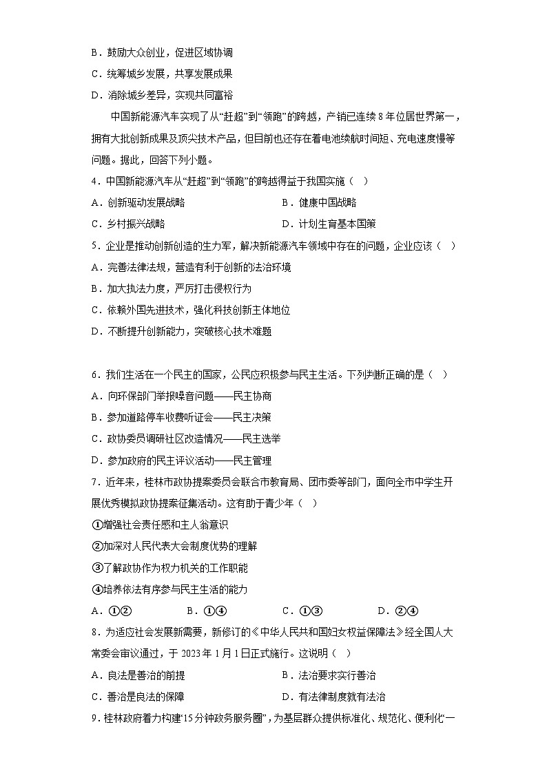 广西壮族自治区桂林市2023-2024学年九年级上学期期末 道德与法治试题（含解析）02