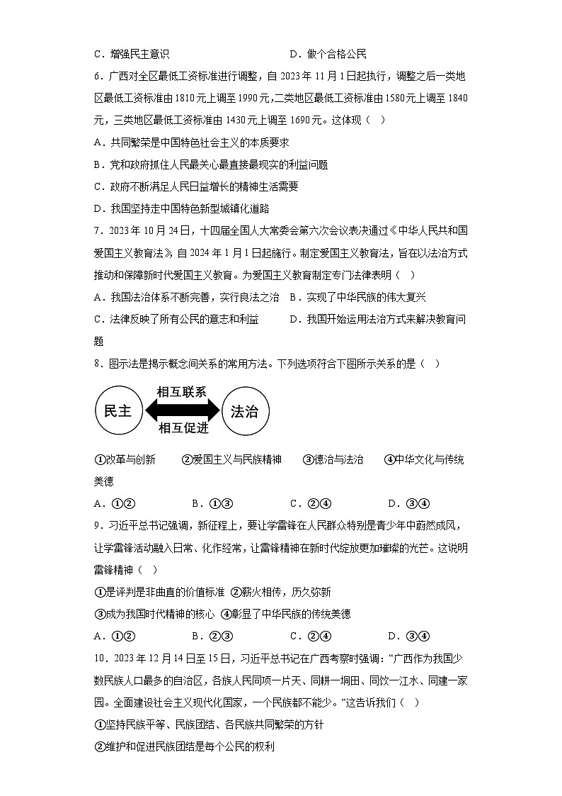 广西壮族自治区钦州市浦北县2023-2024学年九年级上学期期末 道德与法治试题（含解析）02
