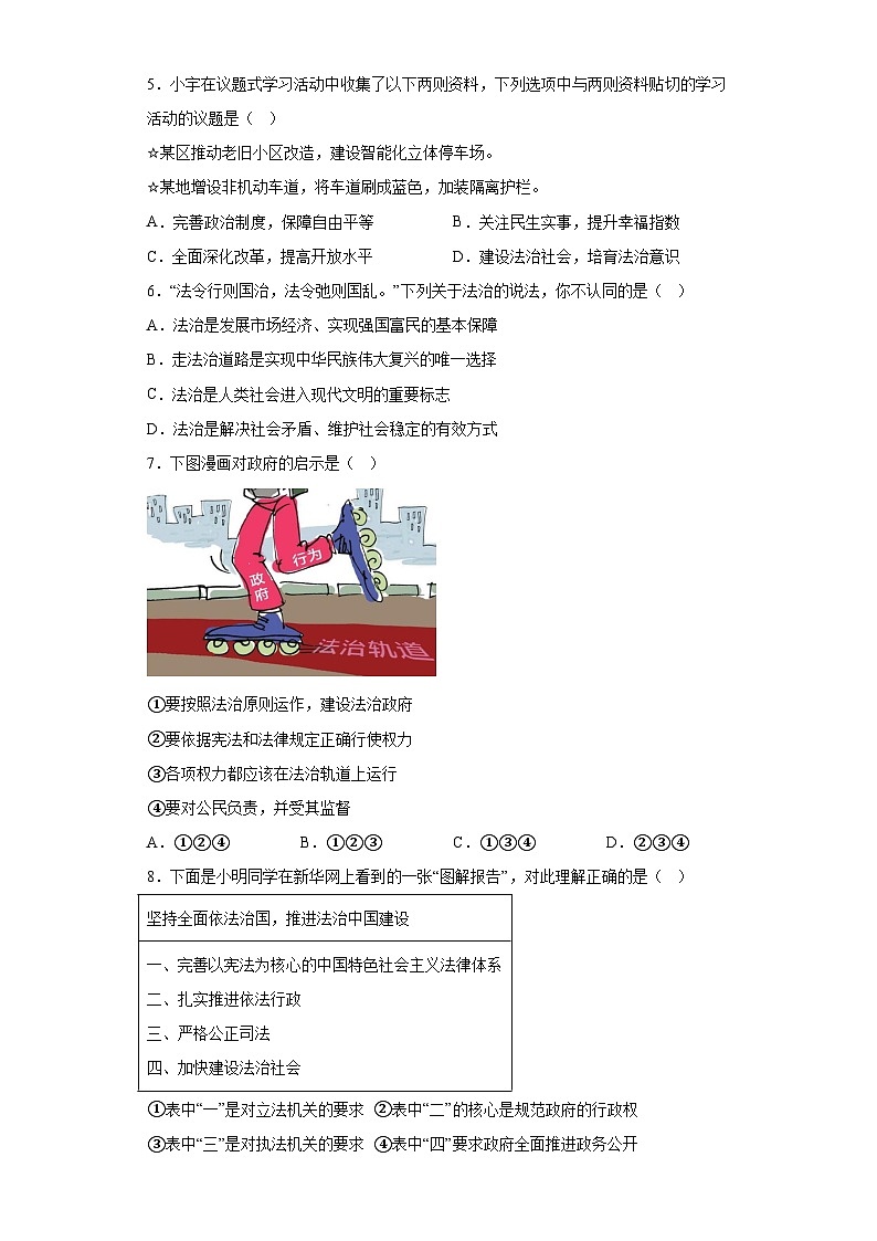 海南省海口市2023-2024学年九年级上学期期末 道德与法治试题（含解析）02