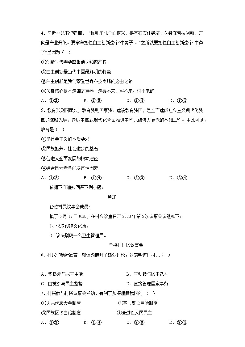 河北省唐山市古冶区2023-2024学年九年级上学期期末 道德与法治试题（含解析）第2页