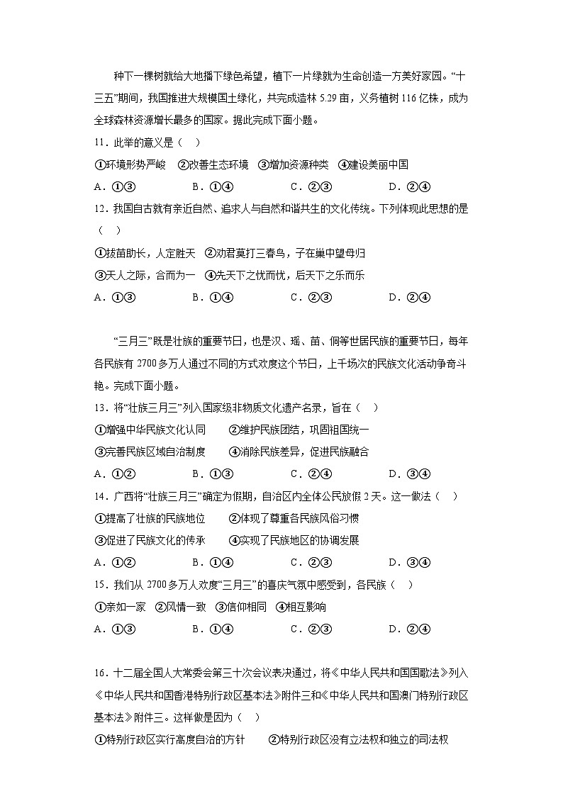 河北省唐山市路南区2023-2024学年九年级上学期期末 道德与法治试题（含解析）第3页
