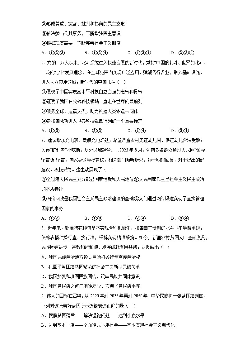 河南省南阳市镇平县2023-2024学年九年级上学期期末 道德与法治试题（含解析）02