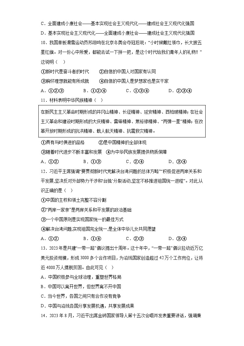 河南省南阳市镇平县2023-2024学年九年级上学期期末 道德与法治试题（含解析）03