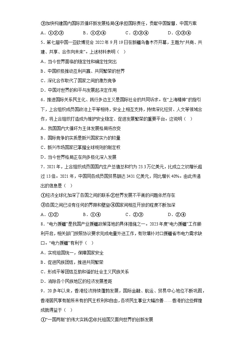 河南省周口市扶沟县2023-2024学年九年级上学期期末 道德与法治试题（含解析）02