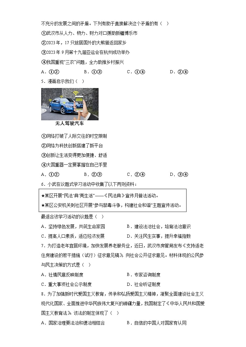 湖北省武汉市蔡甸区部分学校2023-2024学年九年级上学期期末 道德与法治试题（含解析）02