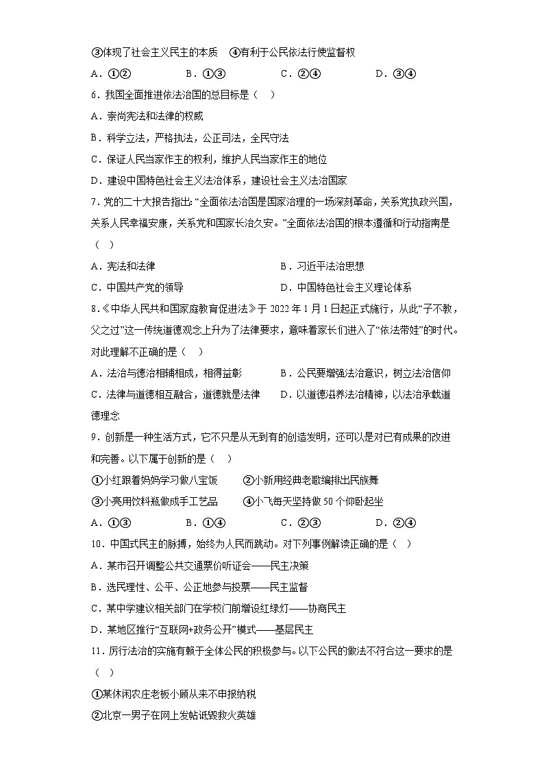 湖南省衡阳市衡山县2023-2024学年九年级上学期期末 道德与法治试题（含解析）02