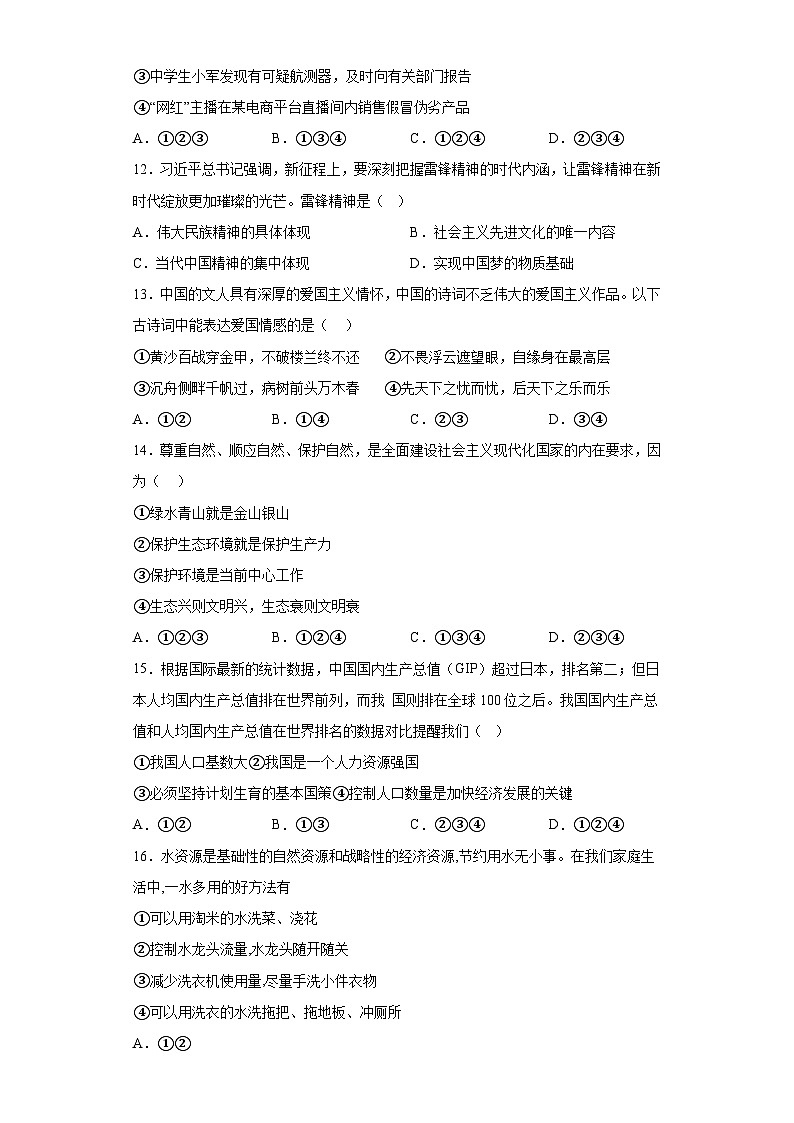 湖南省衡阳市衡山县2023-2024学年九年级上学期期末 道德与法治试题（含解析）03