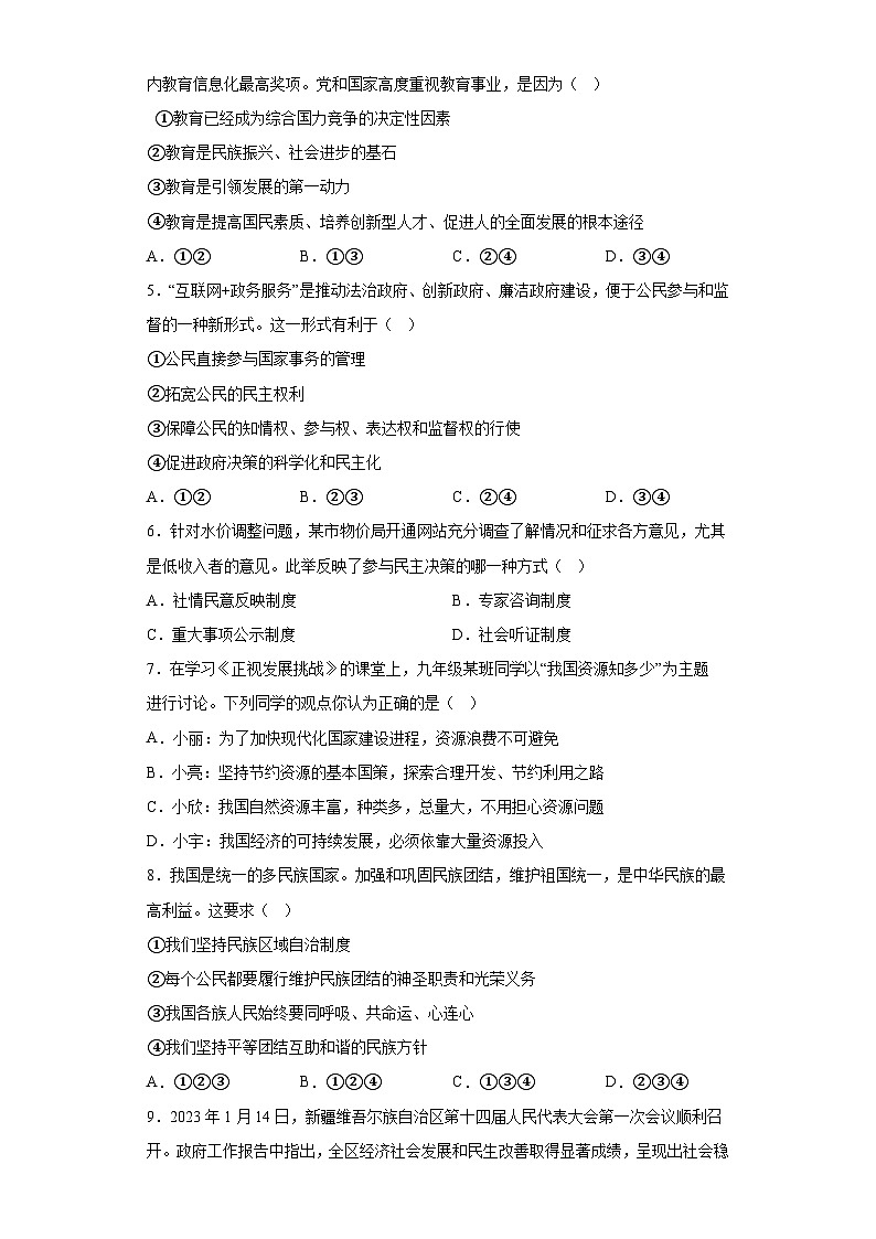 湖南省耒阳市广湘初级中学2023-2024学年九年级上学期期末 道德与法治试题（含解析）02